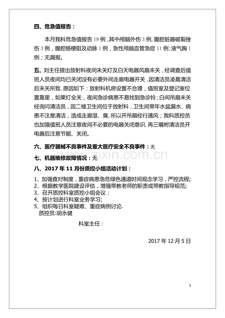 放射科2017-11月份质控总结.doc_第3页