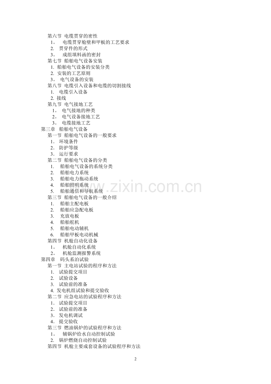 船舶电工岗位培训教材.doc_第2页