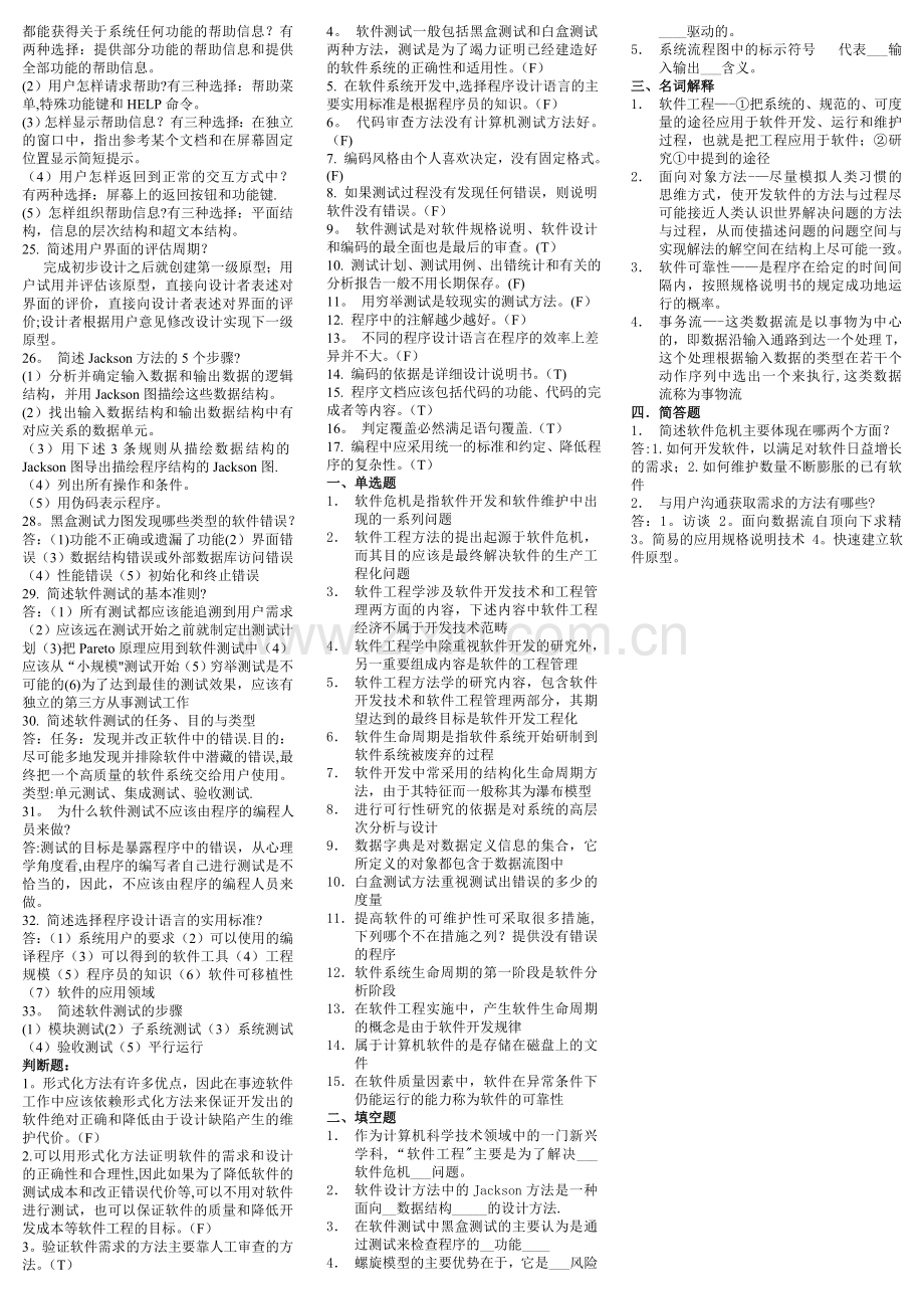 沈师软件工程期中考试复习材料.doc_第3页