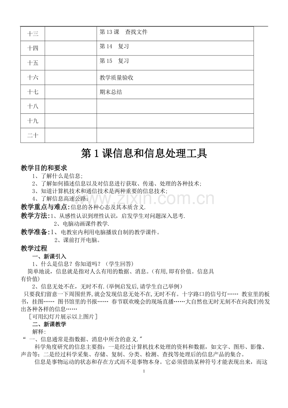 小学4年级信息技术教案全集.doc_第2页