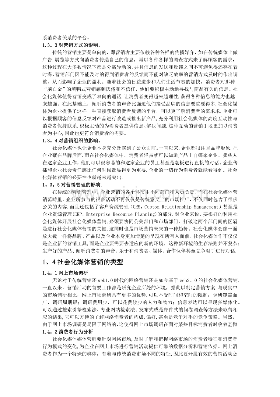 新媒体创业计划书.docx_第2页