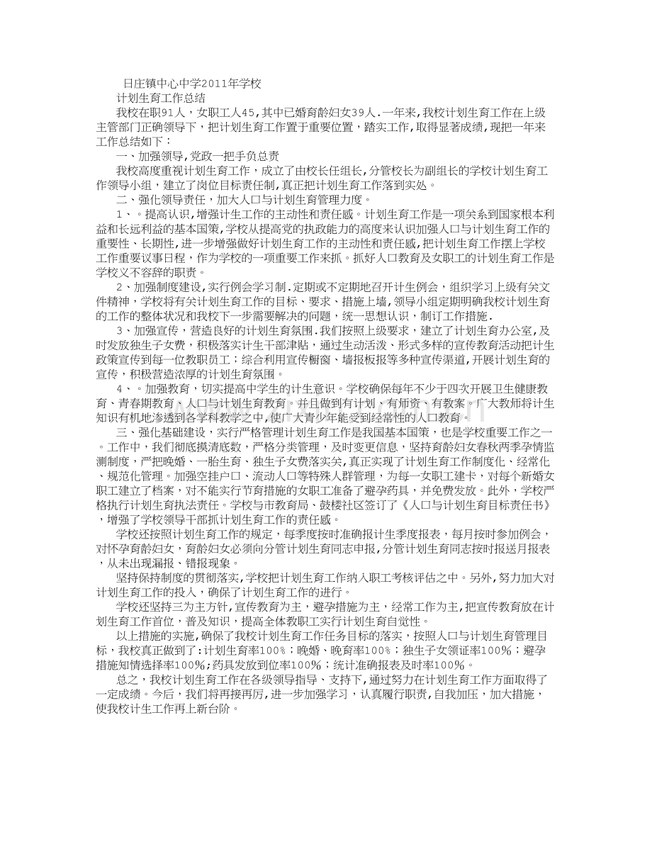 学校计划生育工作总结-(800字).doc_第1页