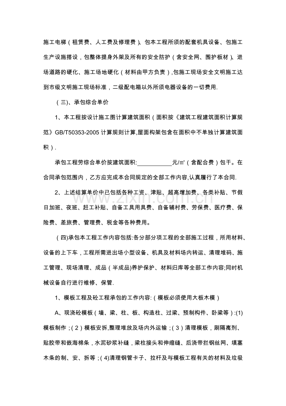 房屋建筑施工队劳务合同书.docx_第2页