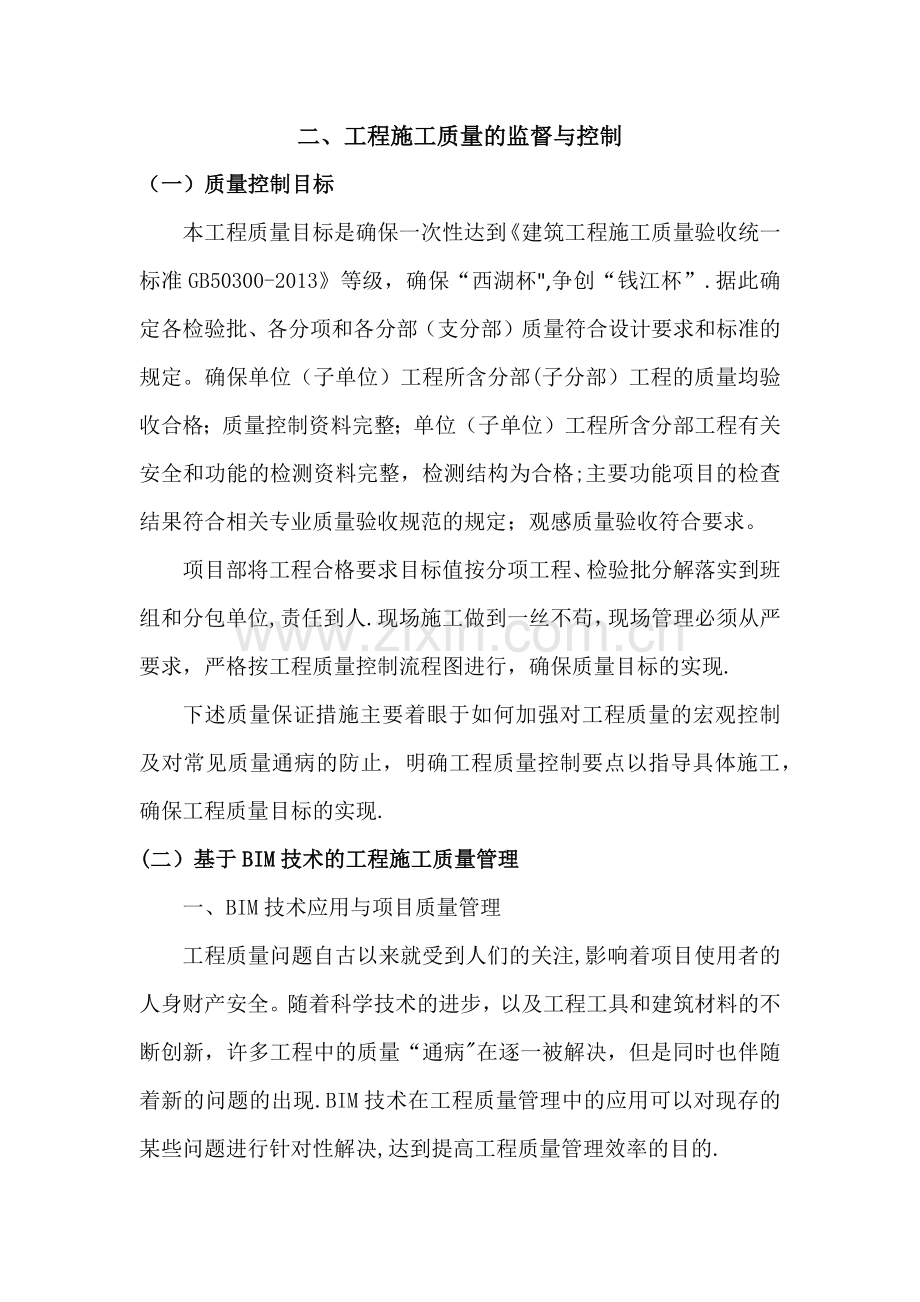 建筑工程质量控制措施.docx_第1页