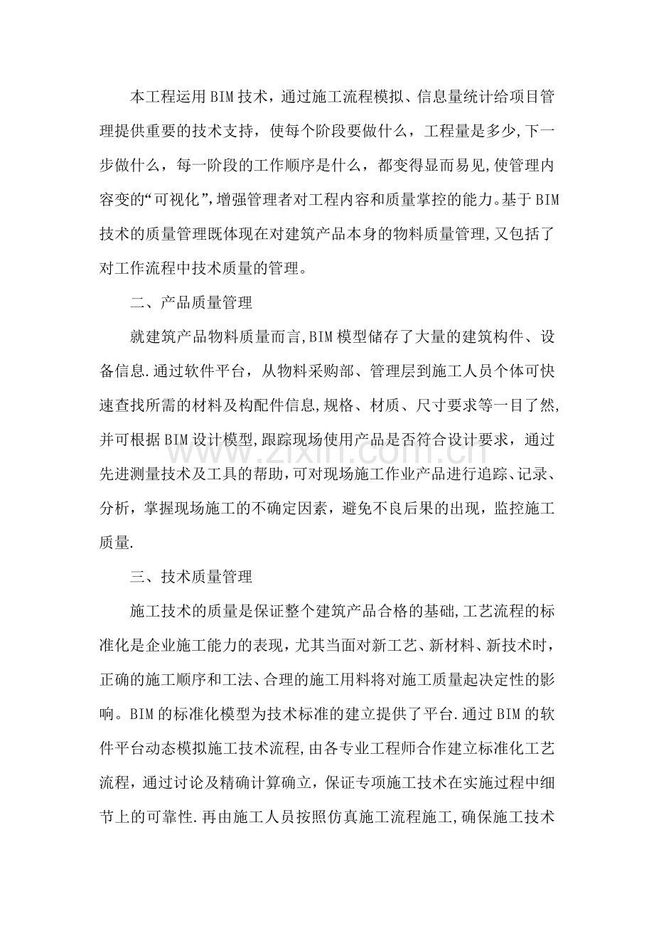 建筑工程质量控制措施.docx_第2页