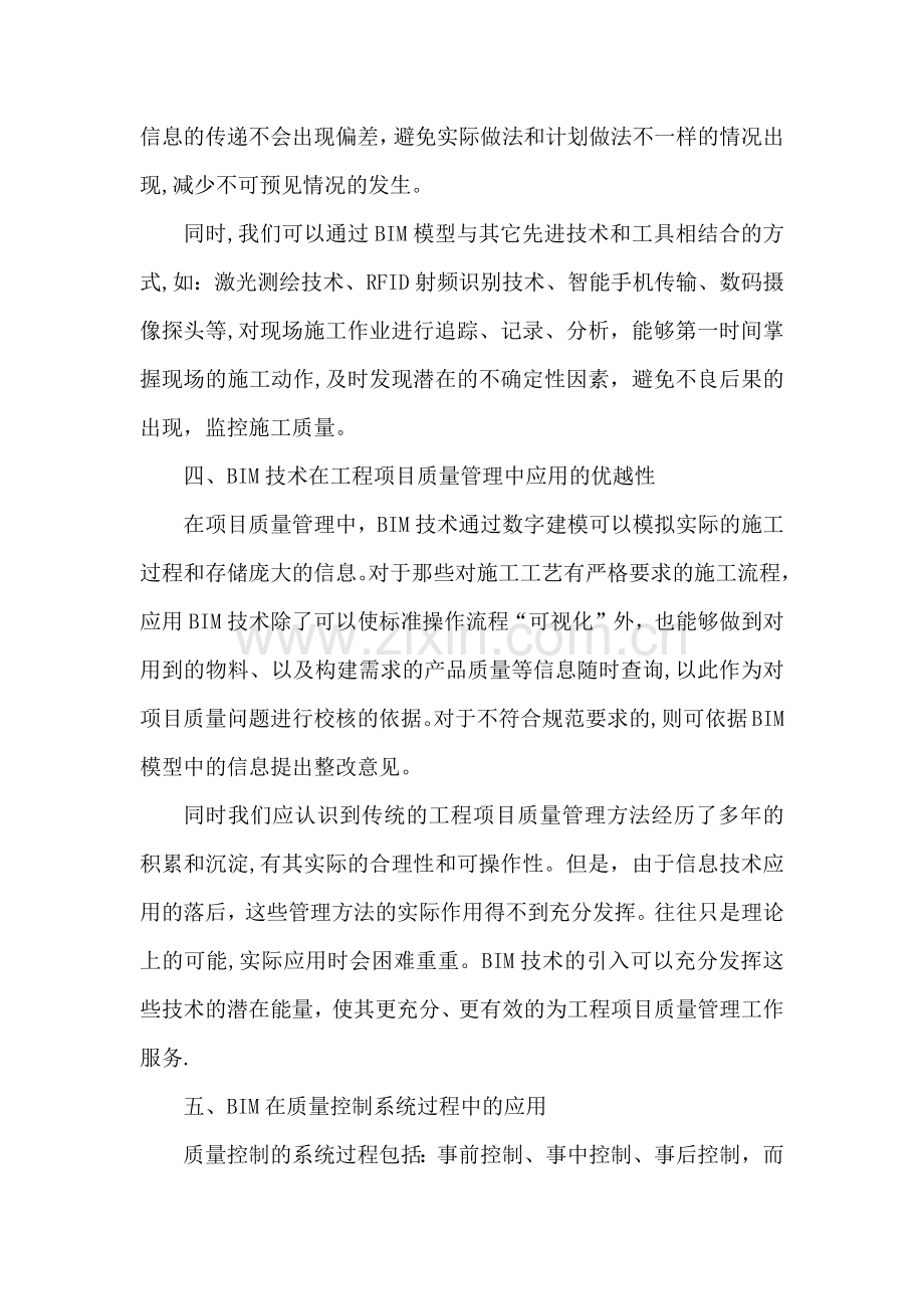 建筑工程质量控制措施.docx_第3页