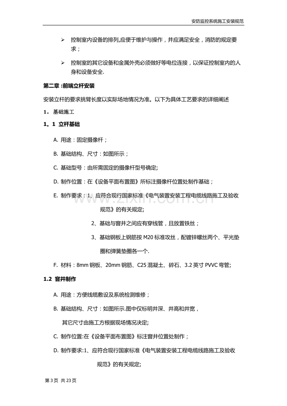 安防监控系统施工工艺.doc_第3页