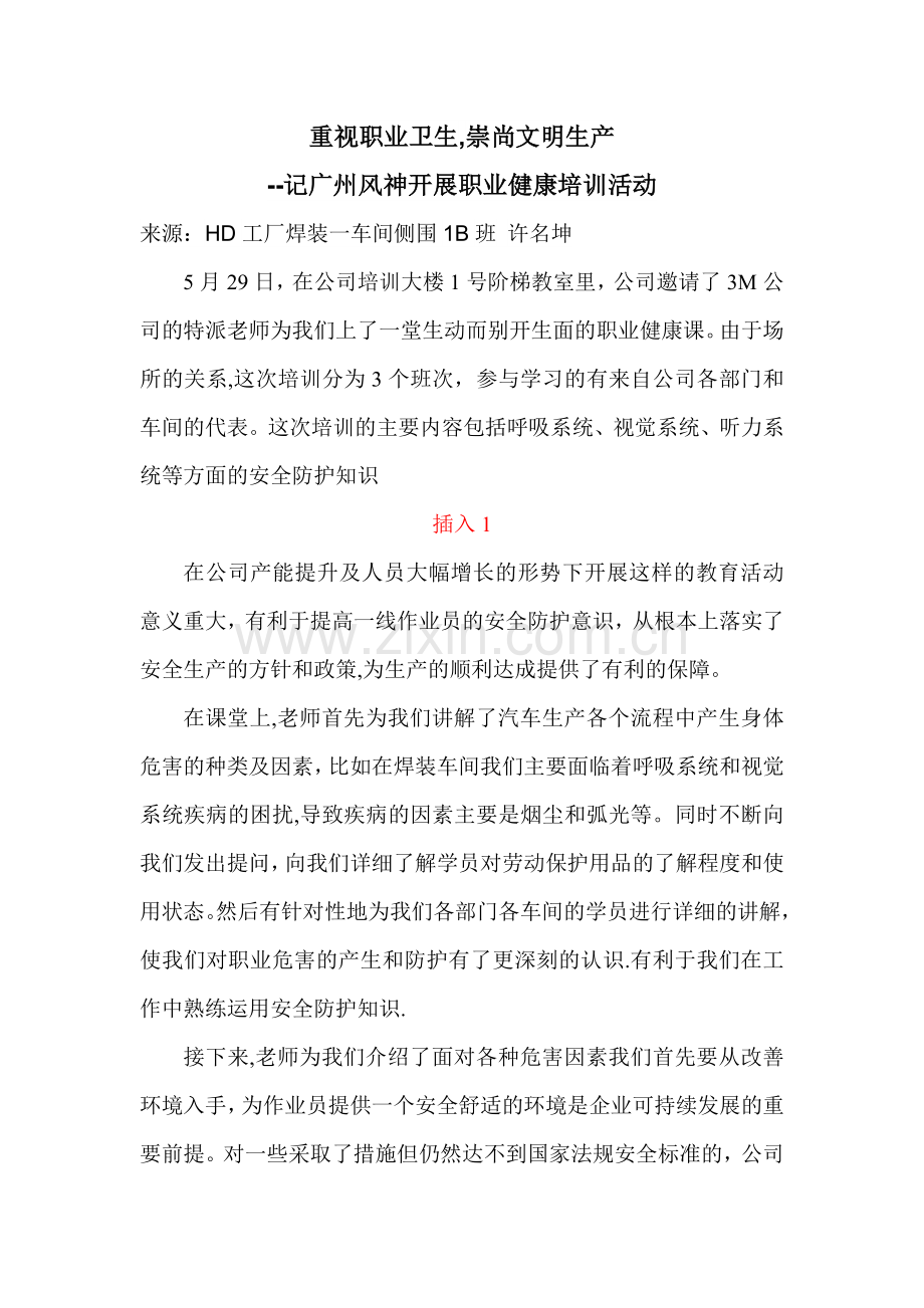 职业健康培训心得.doc_第1页