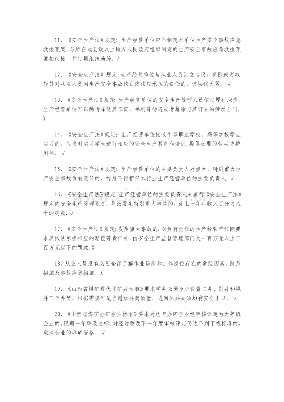 安全培训考核省级题库.doc_第2页