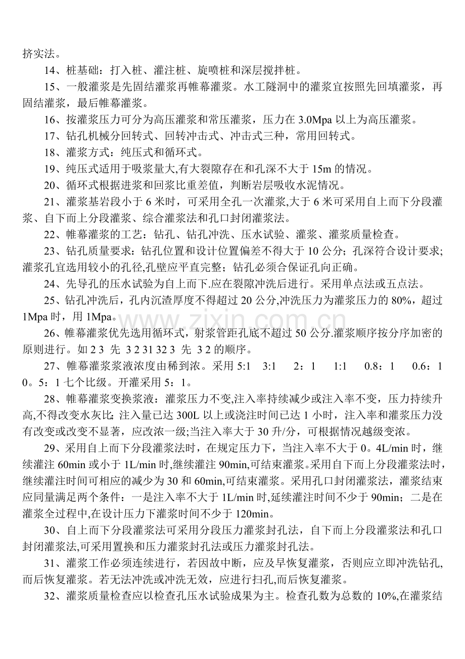 水利一级建造师记忆点.doc_第3页