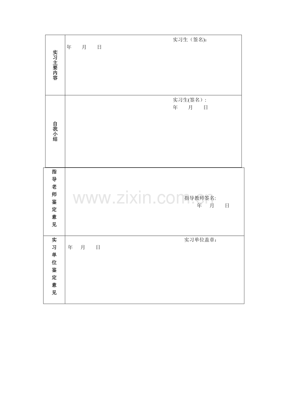 毕业生实习鉴定表.doc_第2页