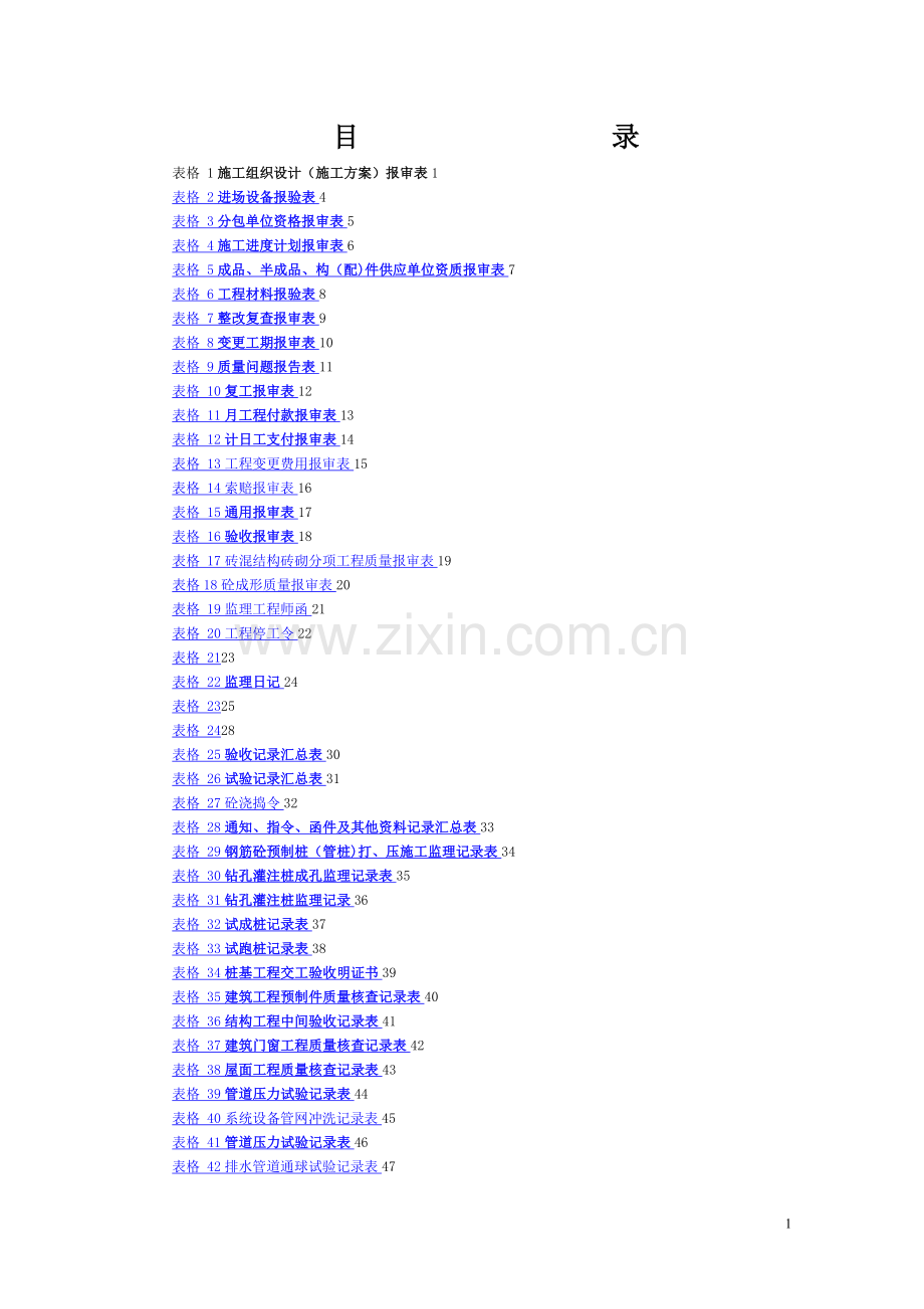 安装工程监理表格全集74张表格.doc_第1页