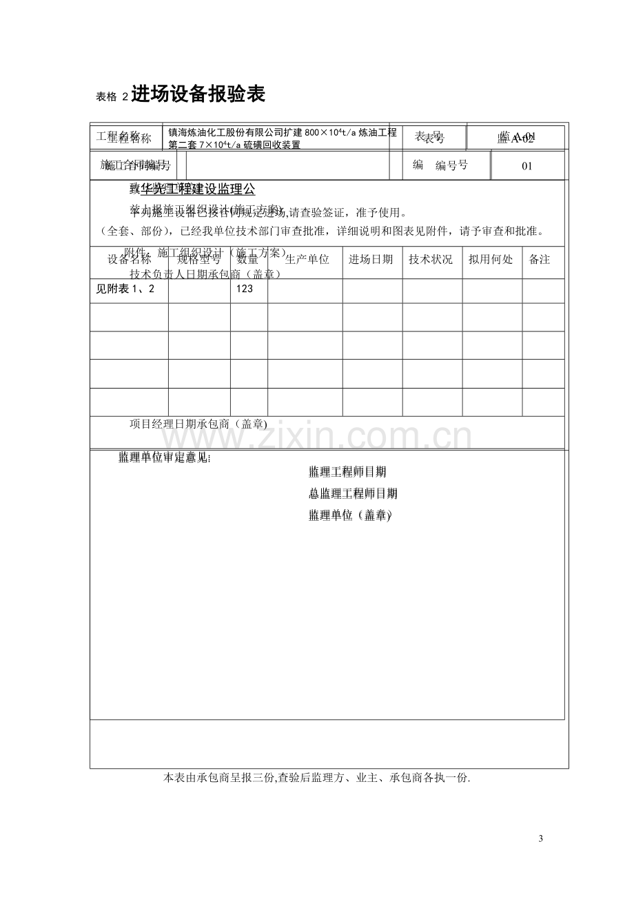 安装工程监理表格全集74张表格.doc_第3页