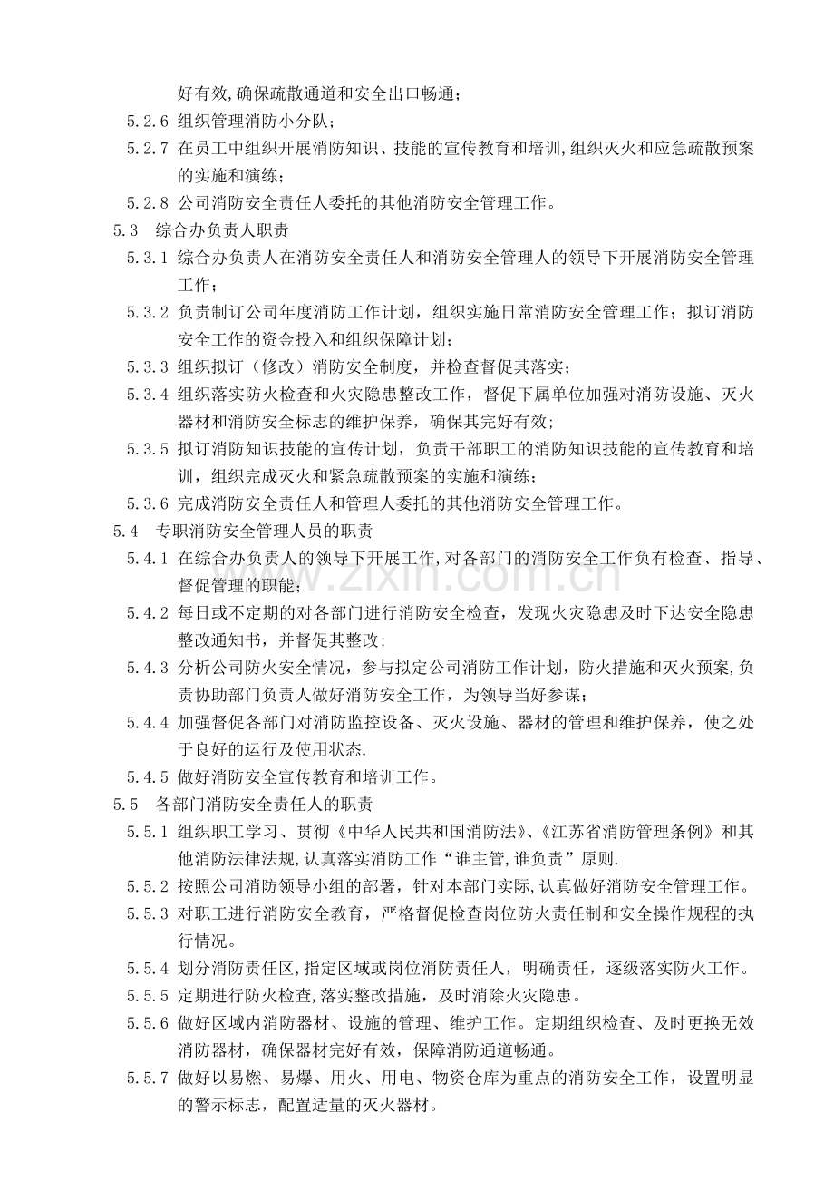 消防安全责任制.docx_第2页