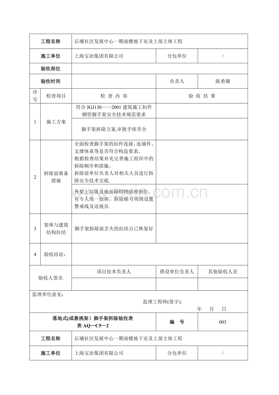 外架拆除验收记录表.doc_第2页