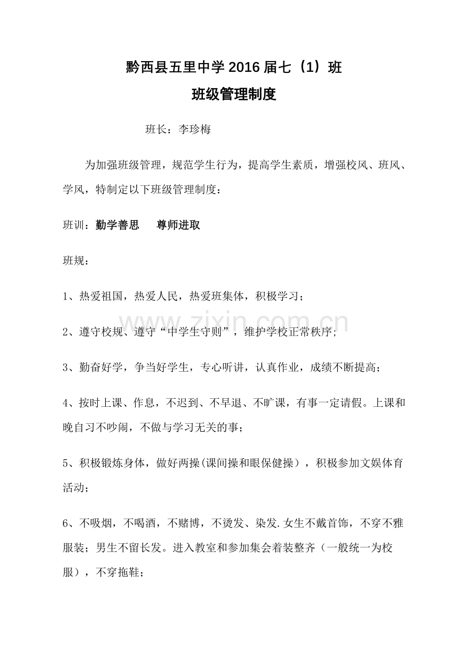 班级管理制度(班规).doc_第1页