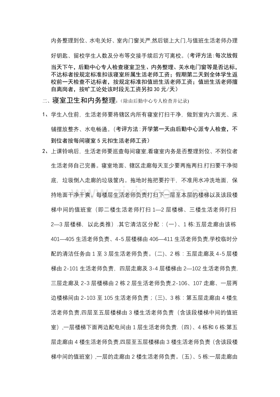 生活老师工作质量标准.doc_第2页