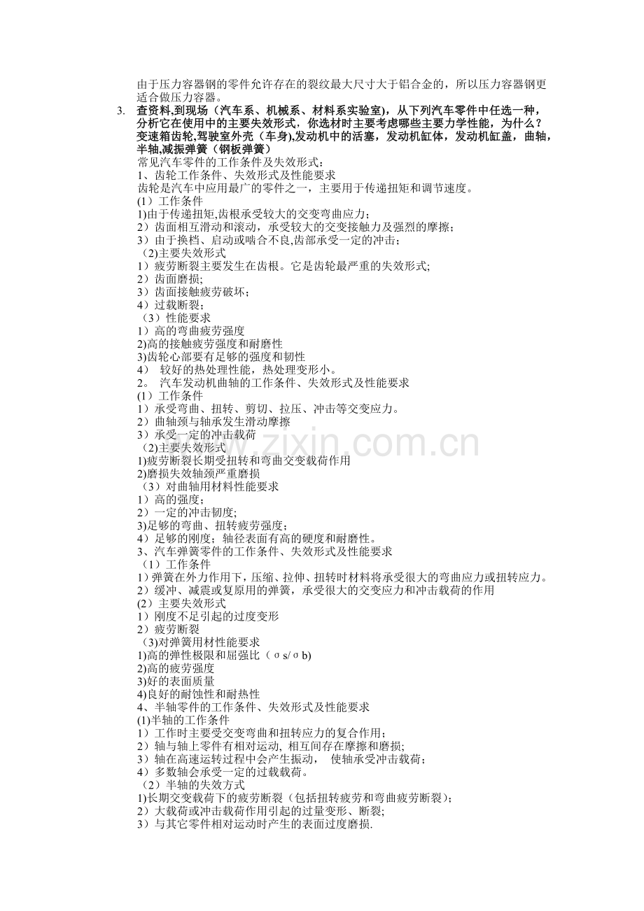 机械工程材料作业整理.doc_第2页