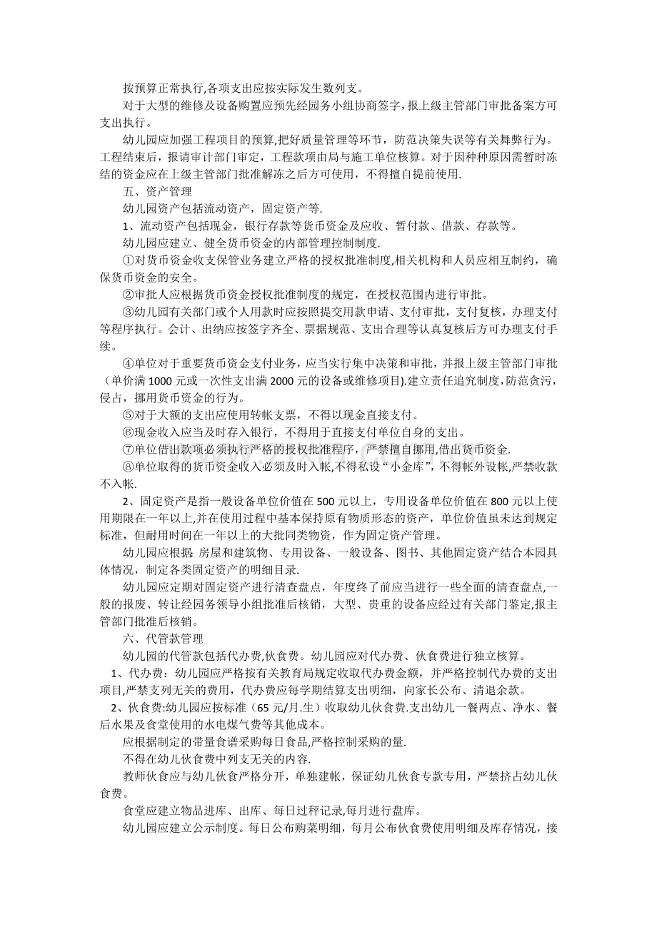 私立幼儿园财务管理制度.doc_第2页