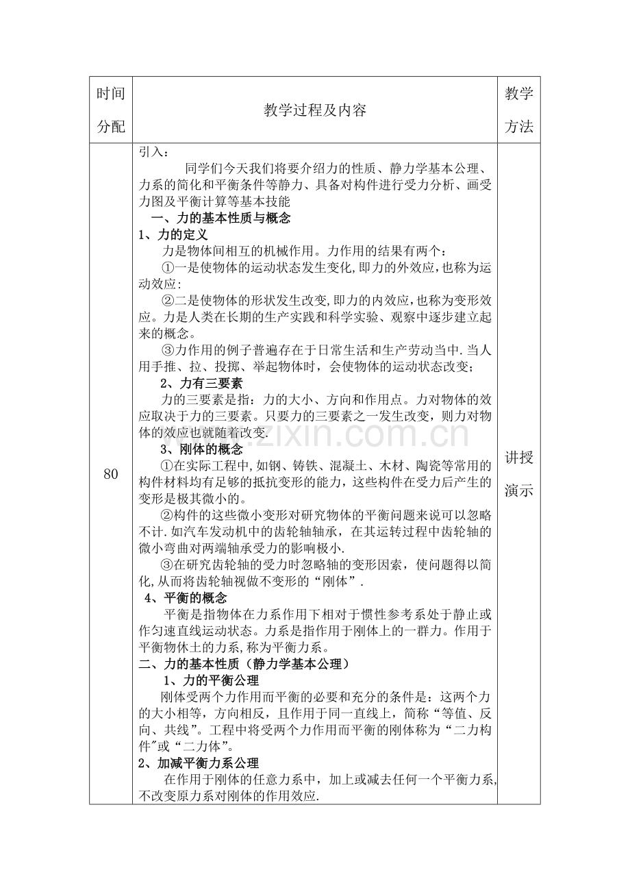 汽车机械基础(教案).doc_第2页