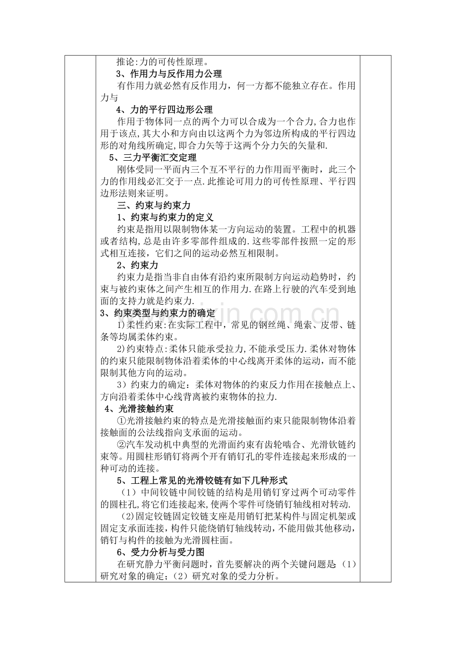 汽车机械基础(教案).doc_第3页