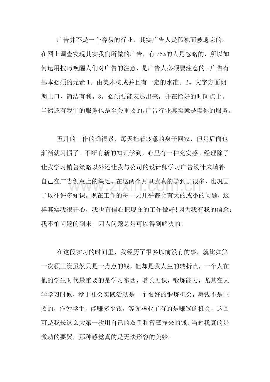 2021年广告设计实习报告汇总.doc_第2页