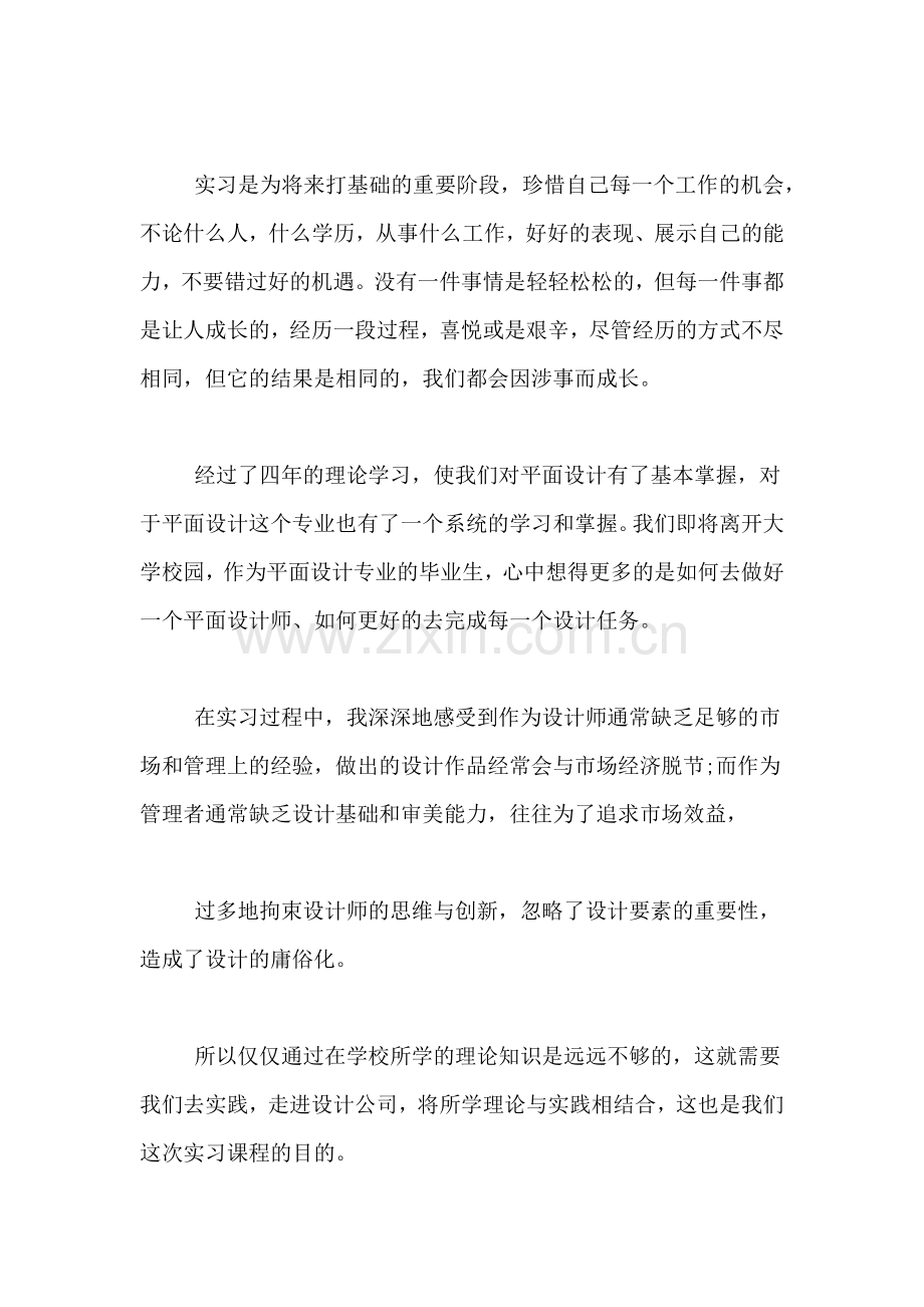 2021年广告设计实习报告汇总.doc_第3页