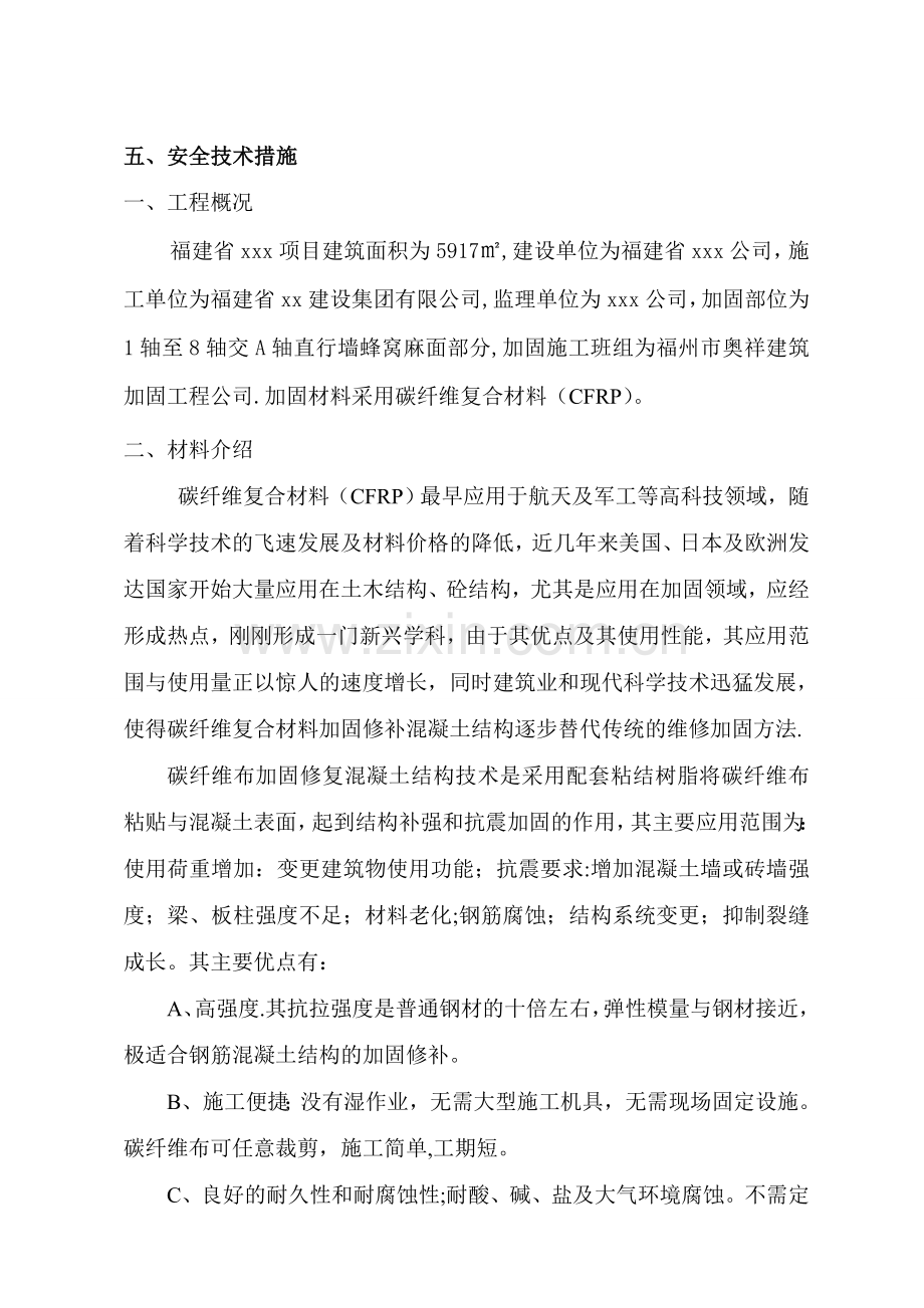 混凝土剪力墙质量缺陷补强方案.doc_第2页