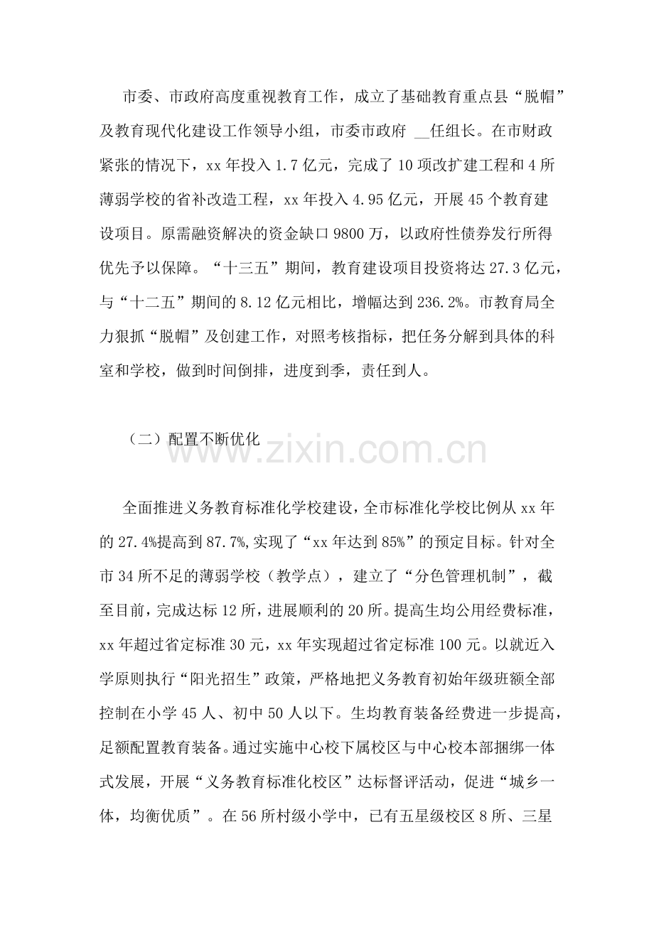 关于基础教育提升工程督查情况的报告.doc_第2页