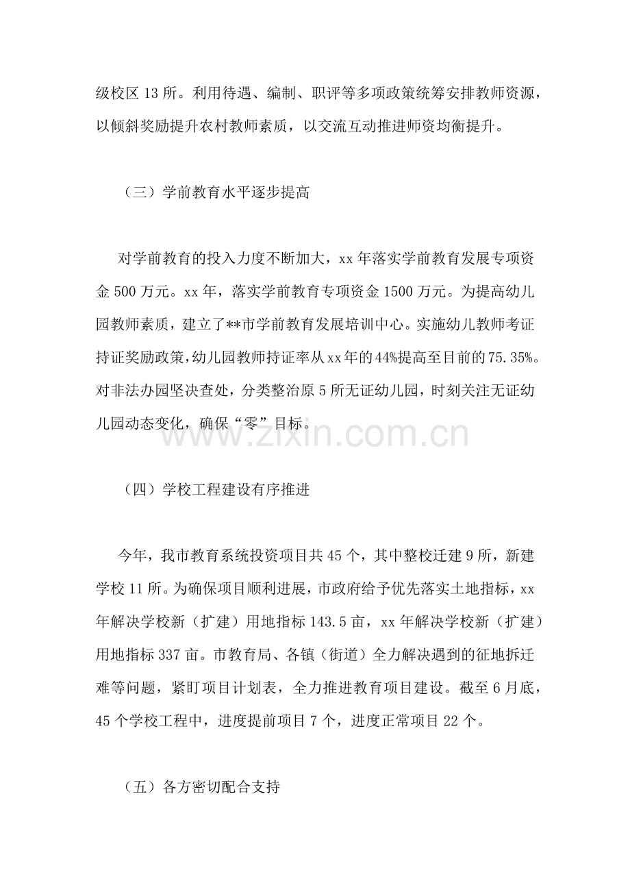 关于基础教育提升工程督查情况的报告.doc_第3页