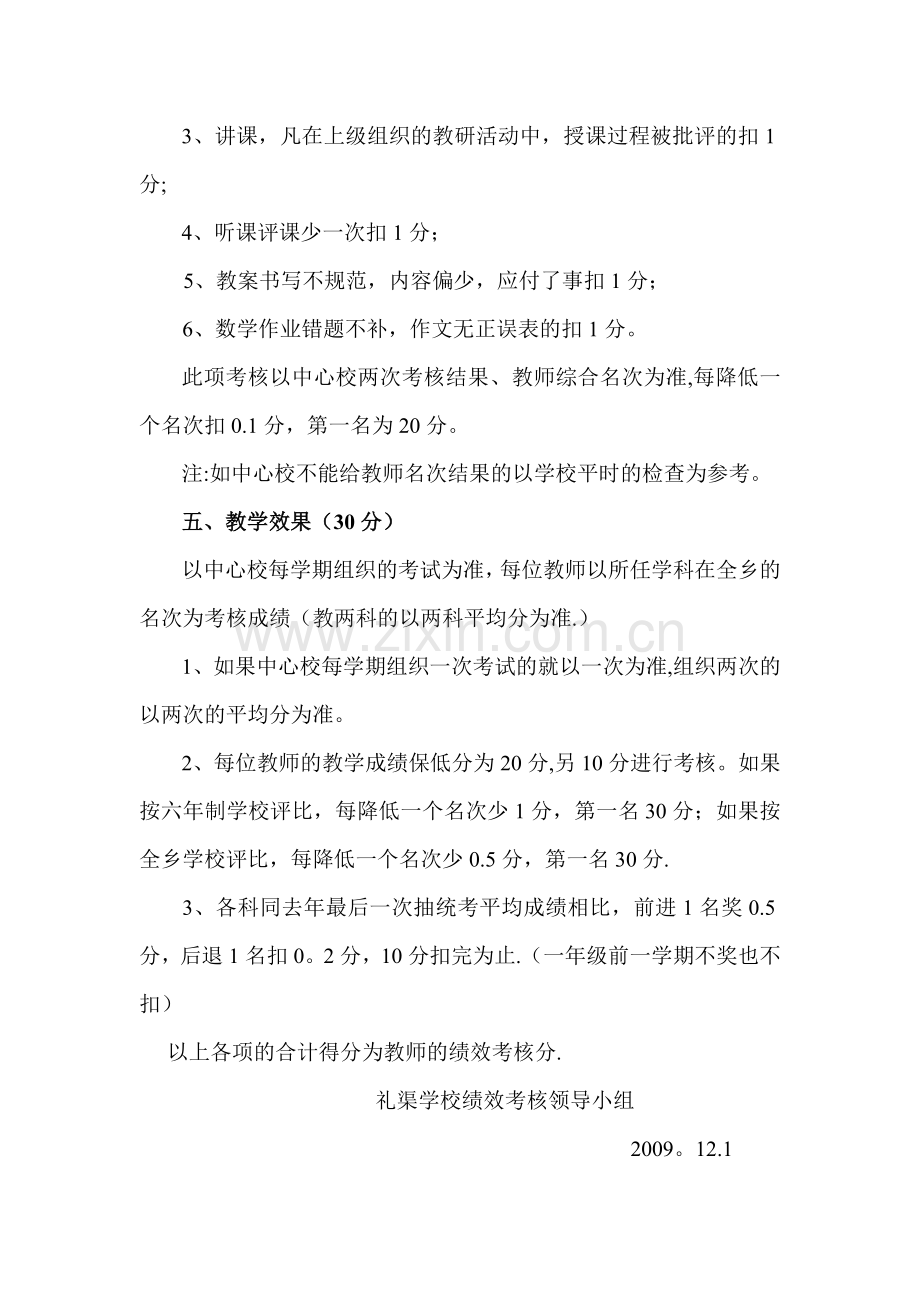 莲庄乡礼渠学校绩效考核细则.doc_第3页