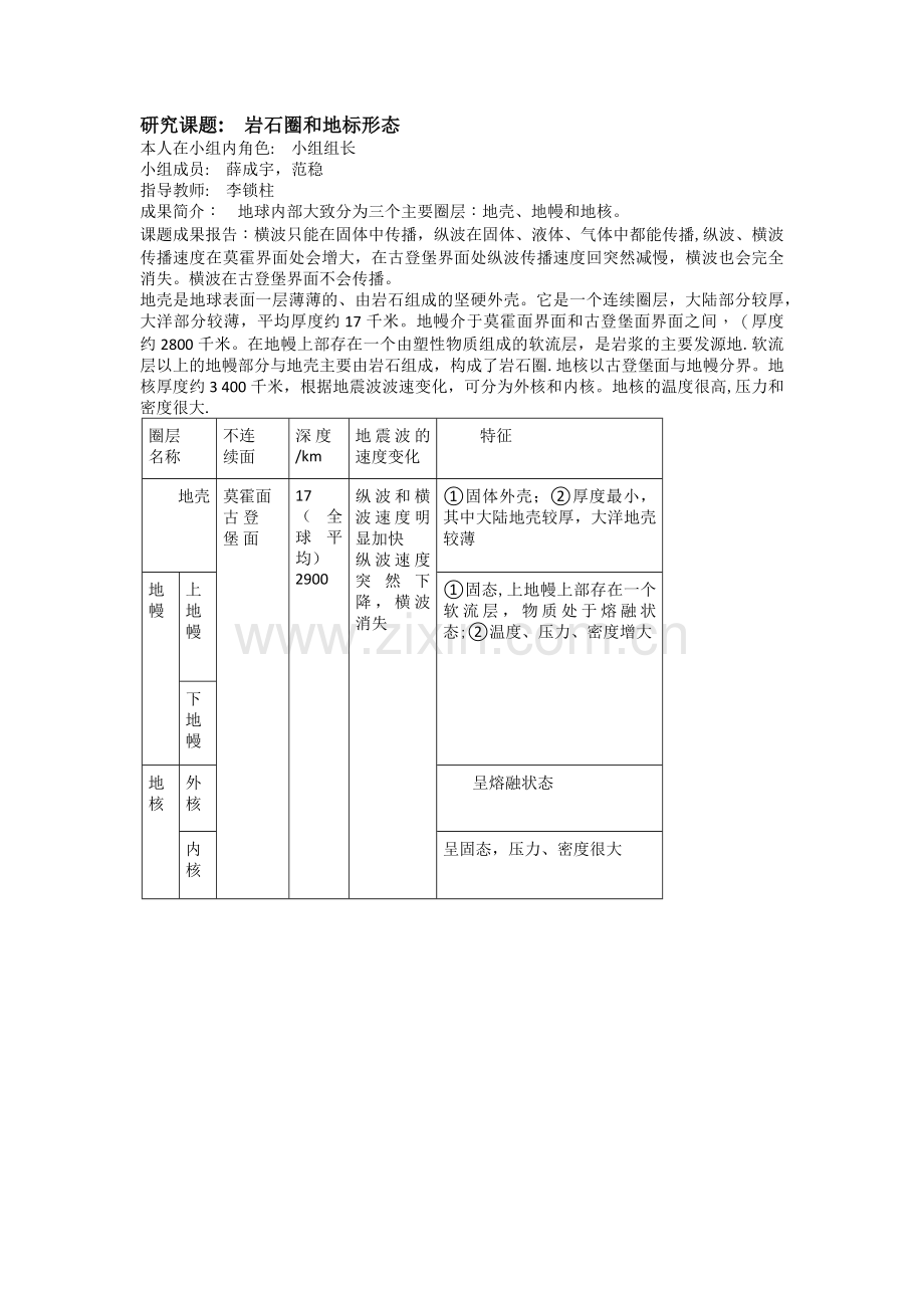 研究性学习代表成果.doc_第1页