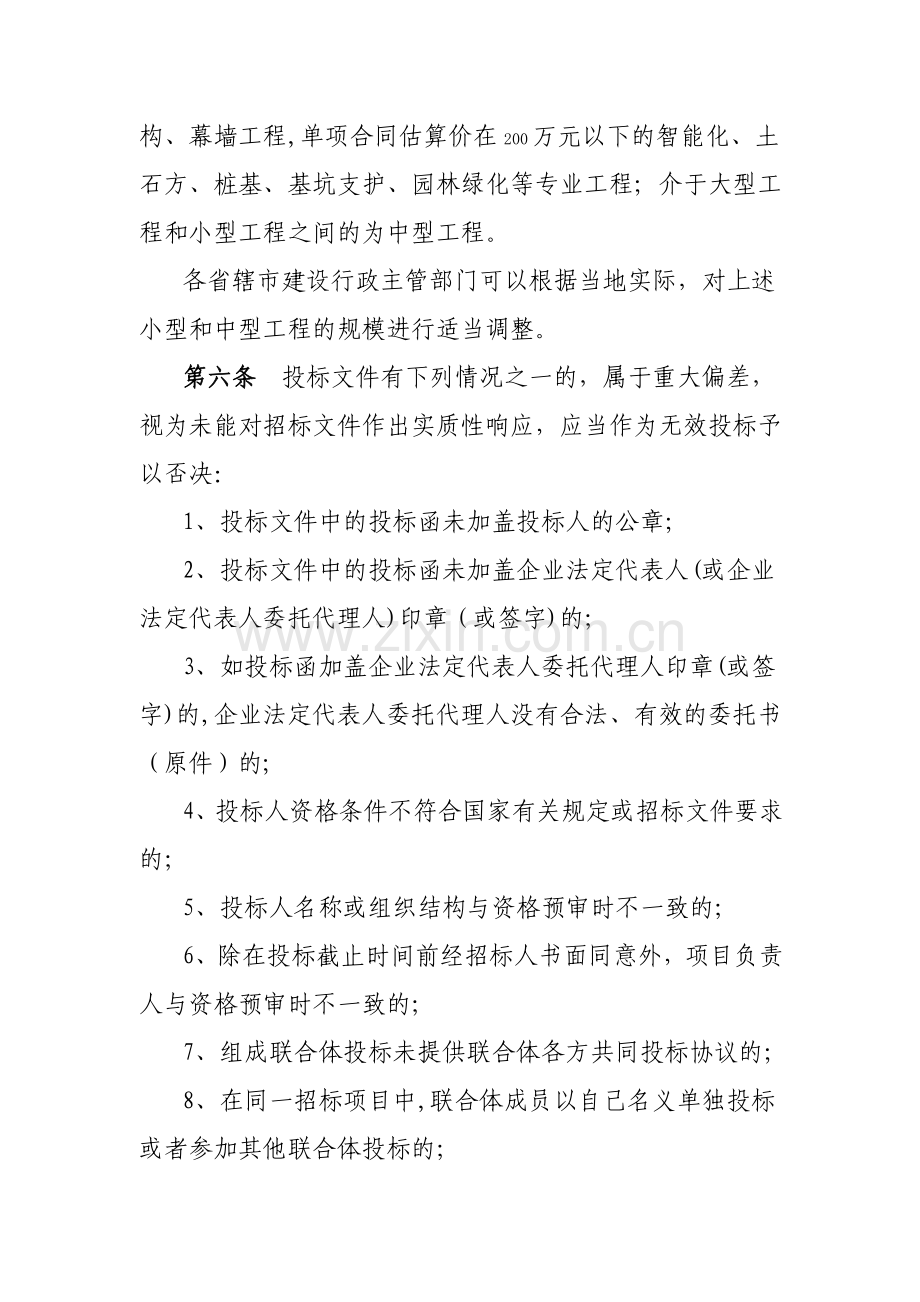 江苏省建筑与市政工程评标细则.doc_第2页