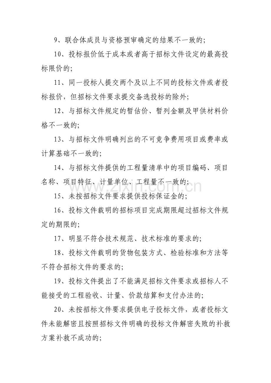 江苏省建筑与市政工程评标细则.doc_第3页