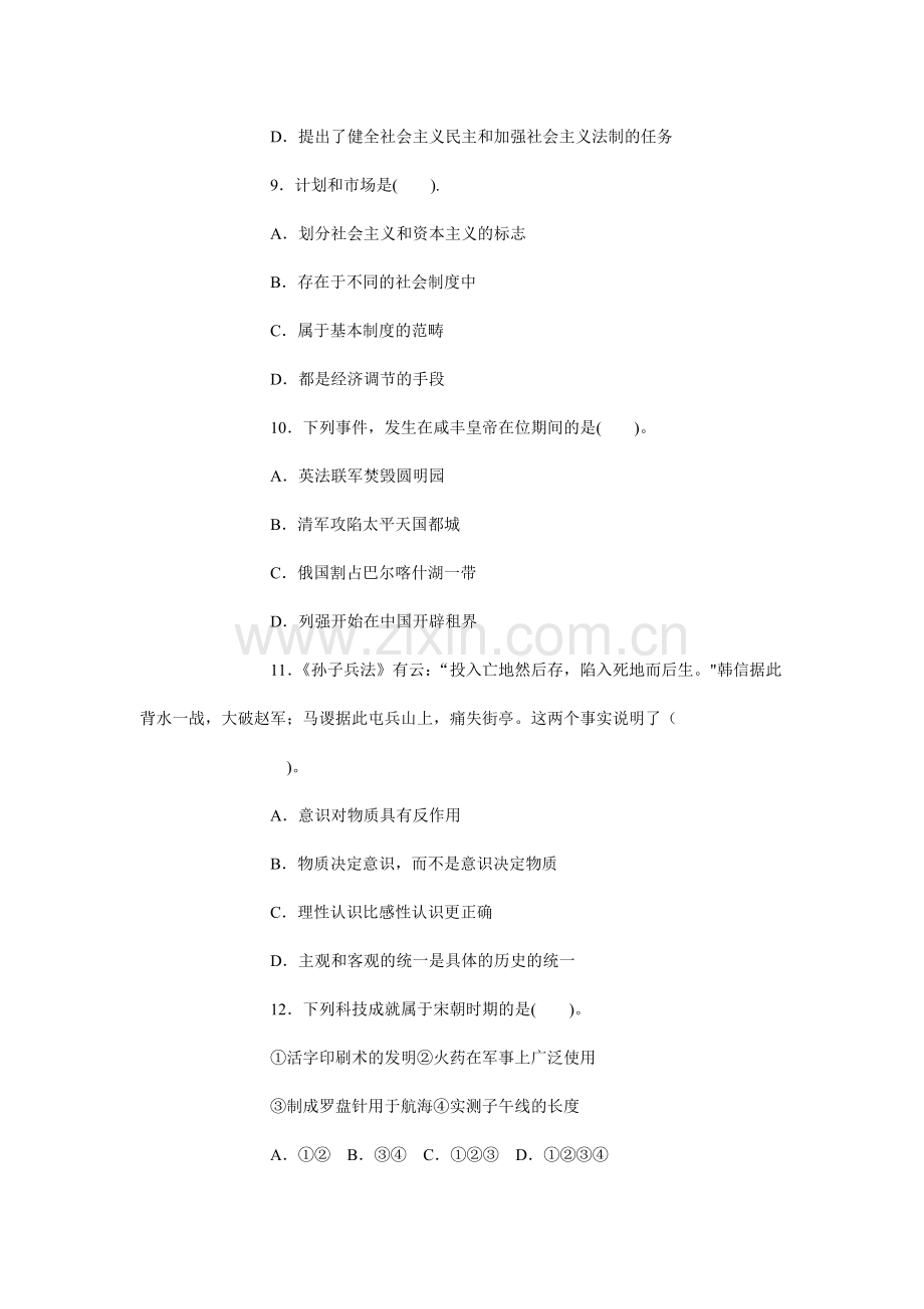 浙江省事业单位招考标准预测试卷四.doc_第3页