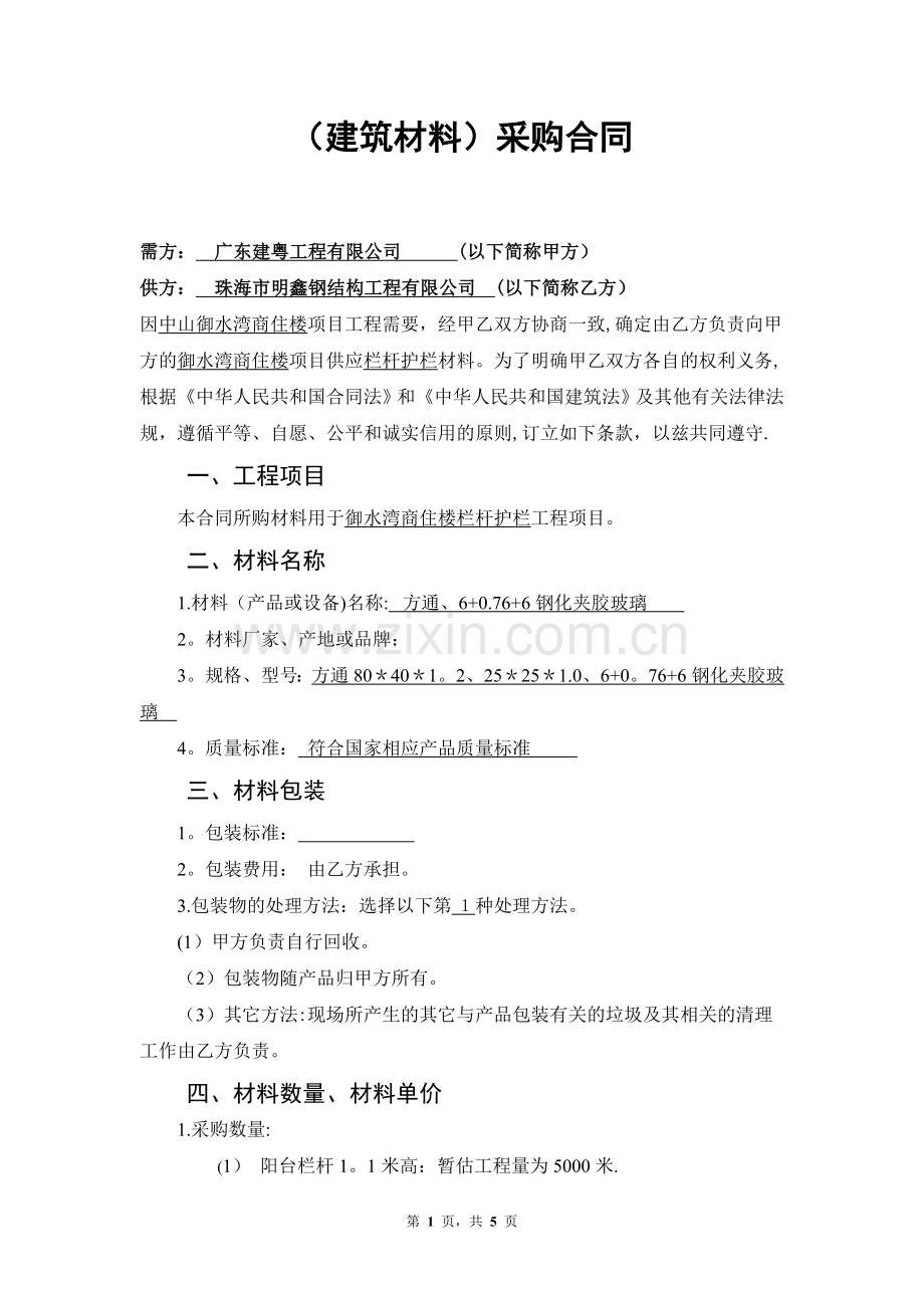 建筑材料采购合同51246.doc_第1页