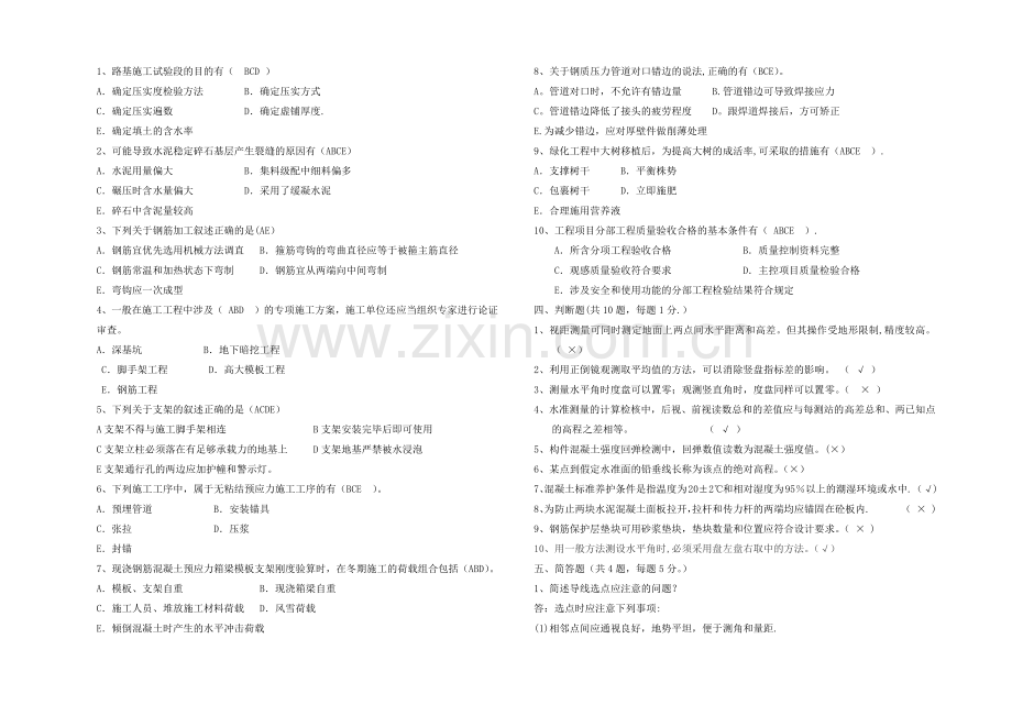 工程技术人员理论考试试题及答案.doc_第2页