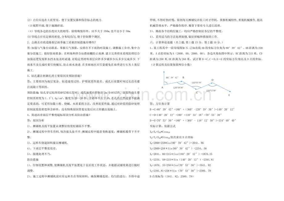 工程技术人员理论考试试题及答案.doc_第3页