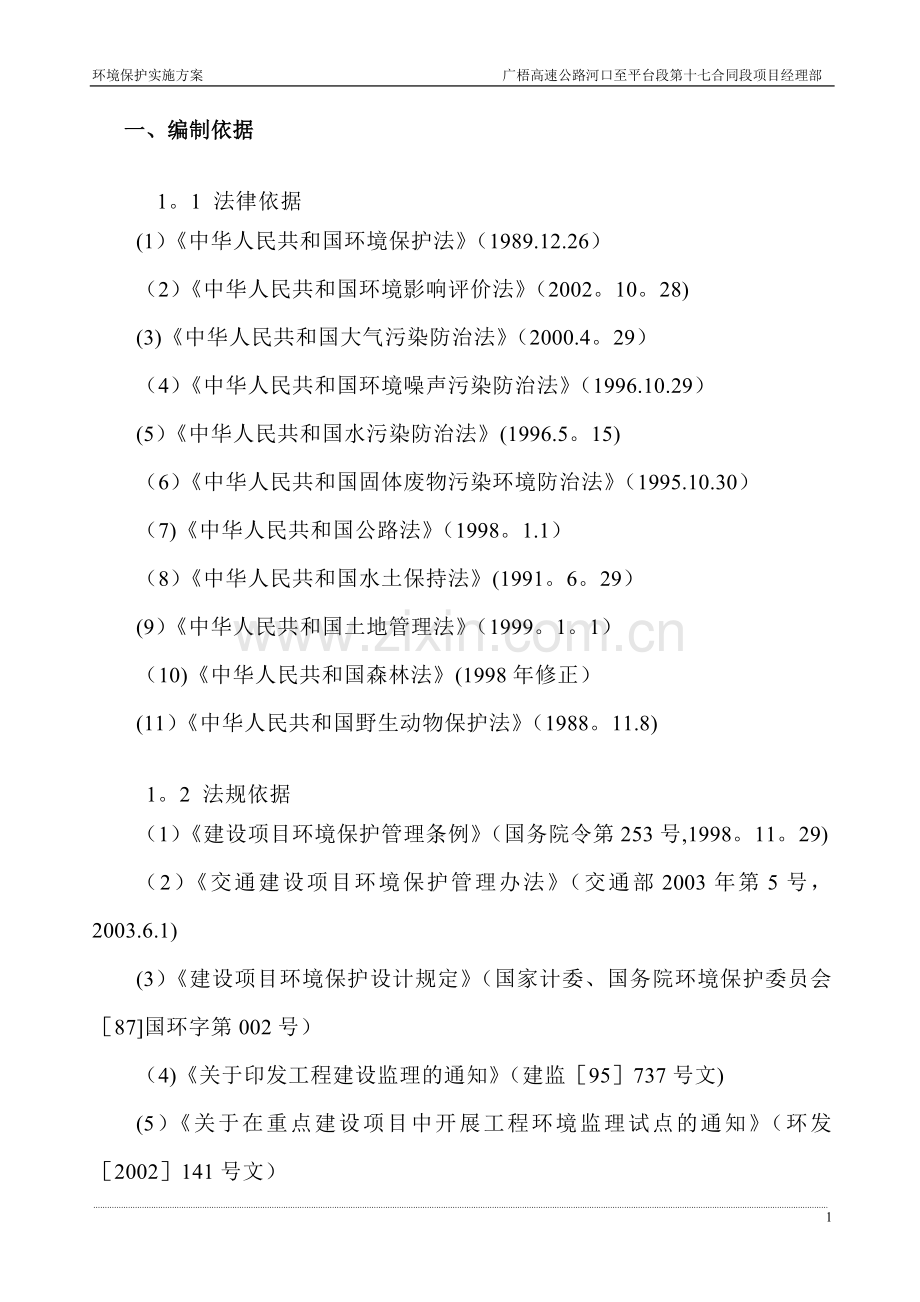 施工现场环境保护方案58604.doc_第1页