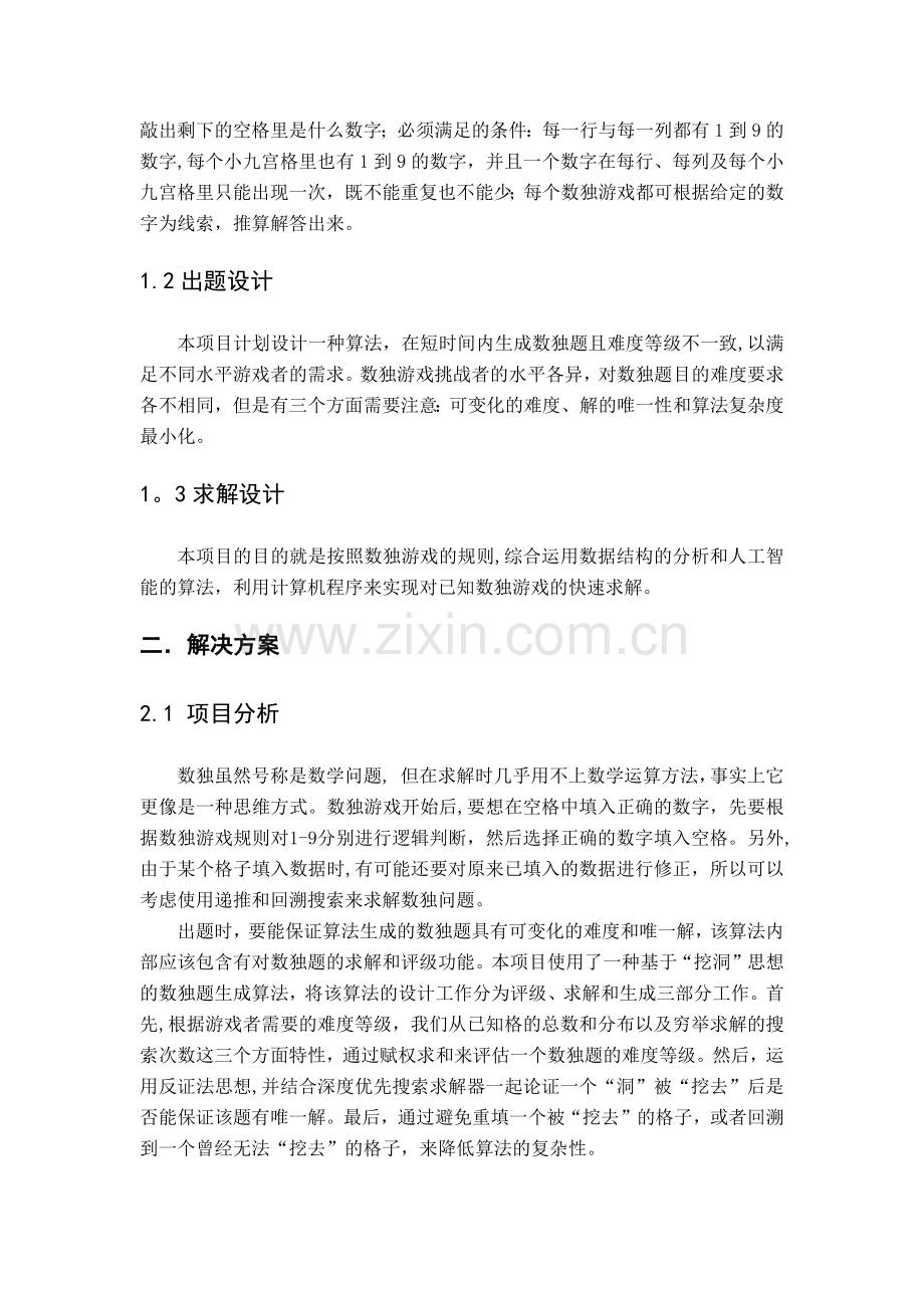 人工智能项目建议书.docx_第2页