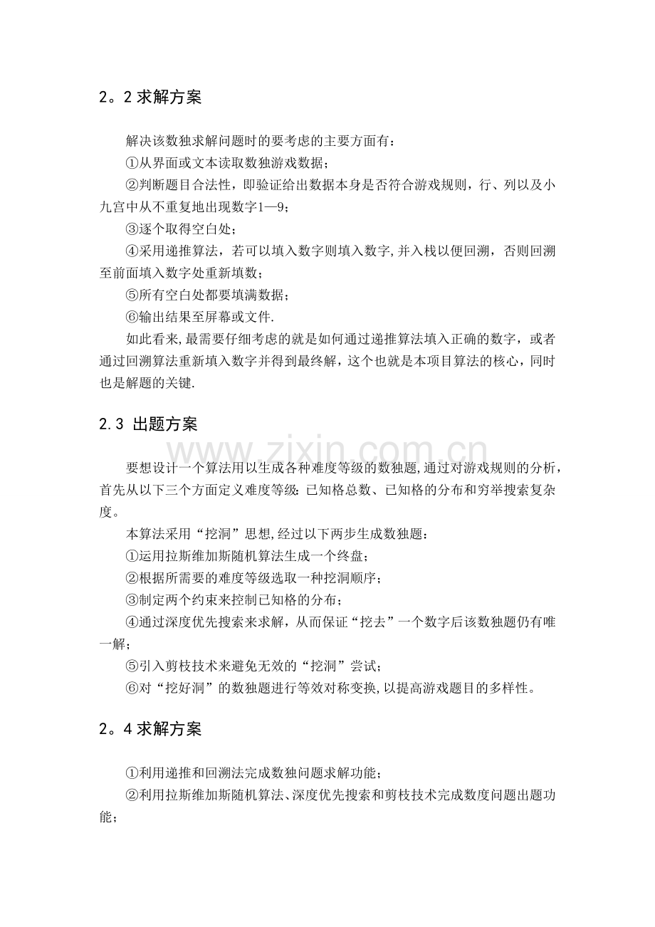 人工智能项目建议书.docx_第3页