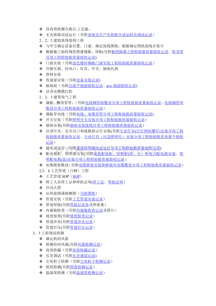 施工管理流程.doc_第3页