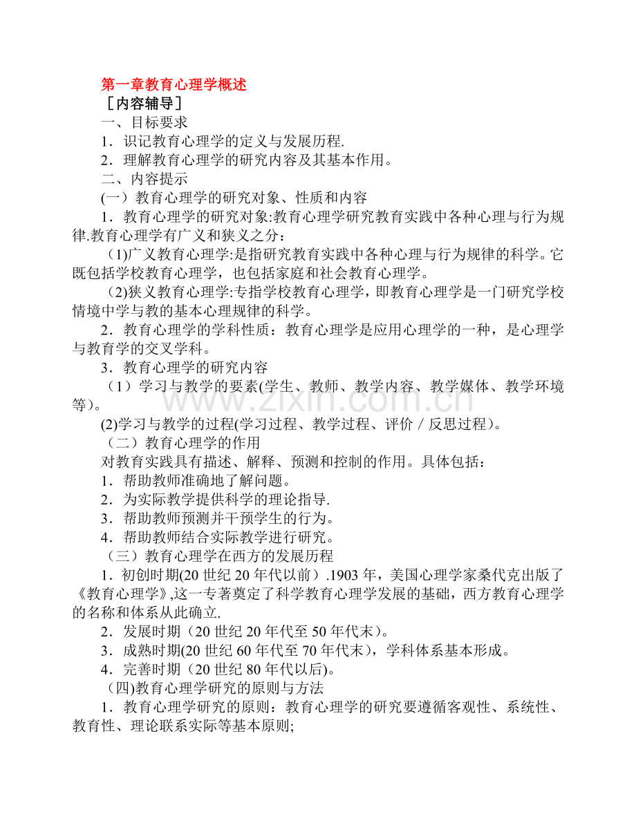 教育心理学教案-文档.doc_第1页