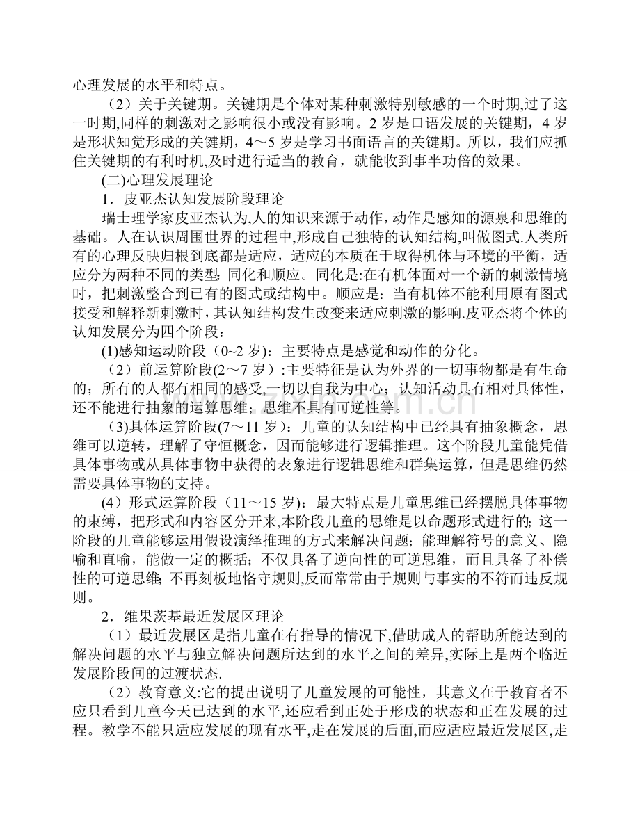 教育心理学教案-文档.doc_第3页