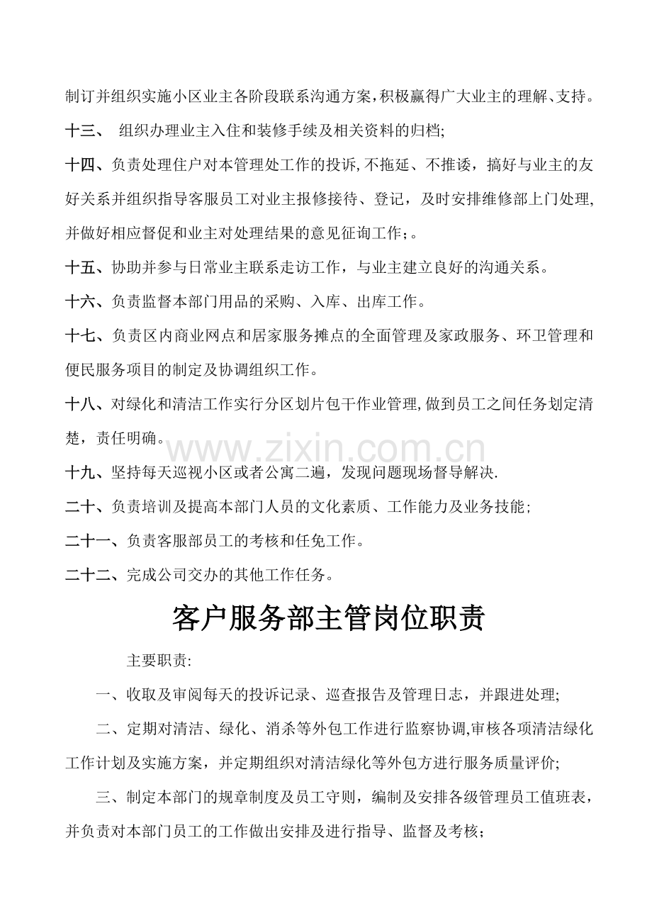 物业客服经理岗位职责.doc_第2页