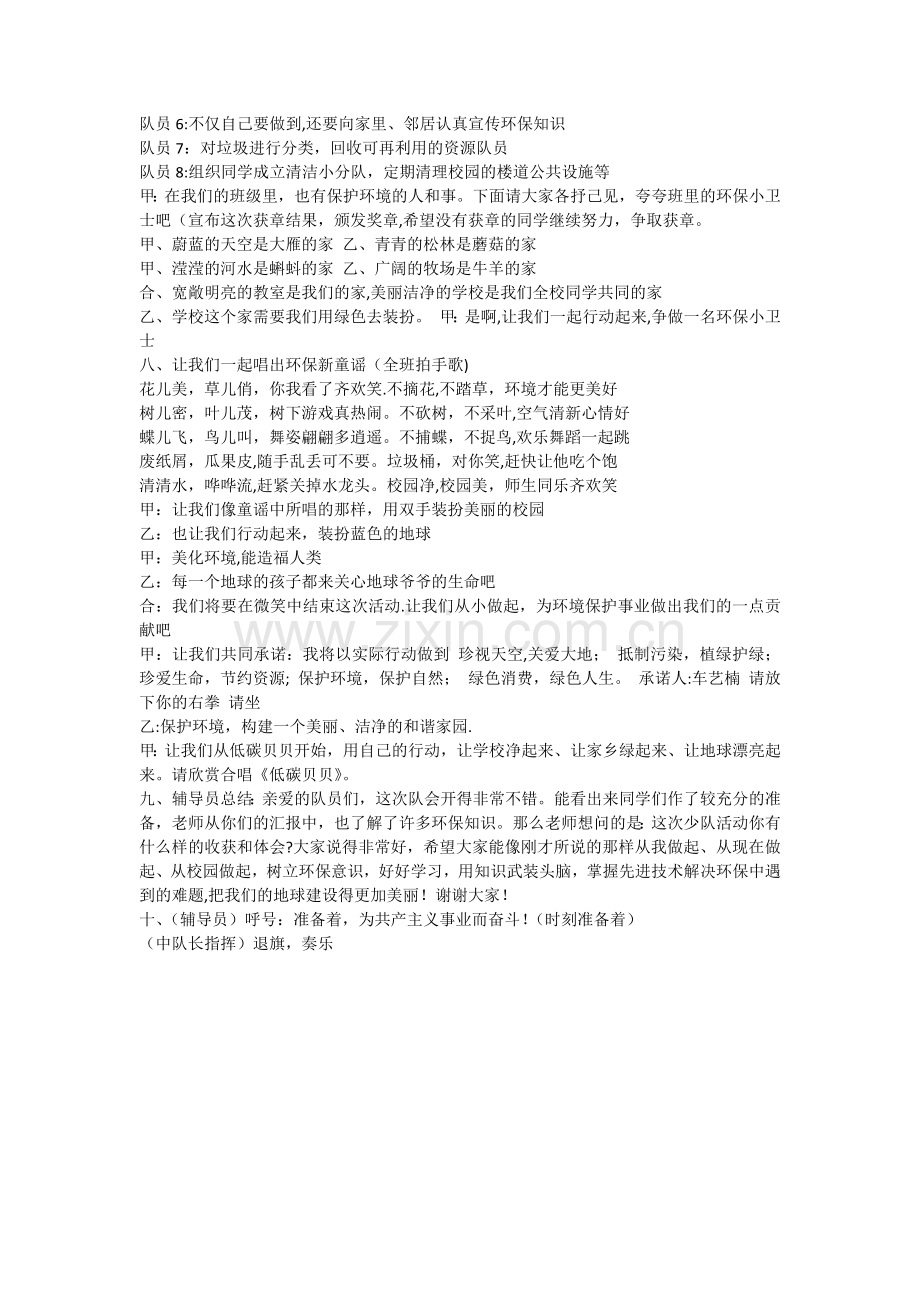 环境保护少先队活动课设计方案.docx_第3页