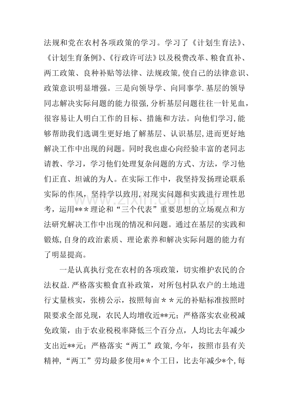 乡镇个人工作总结思想学习.docx_第2页