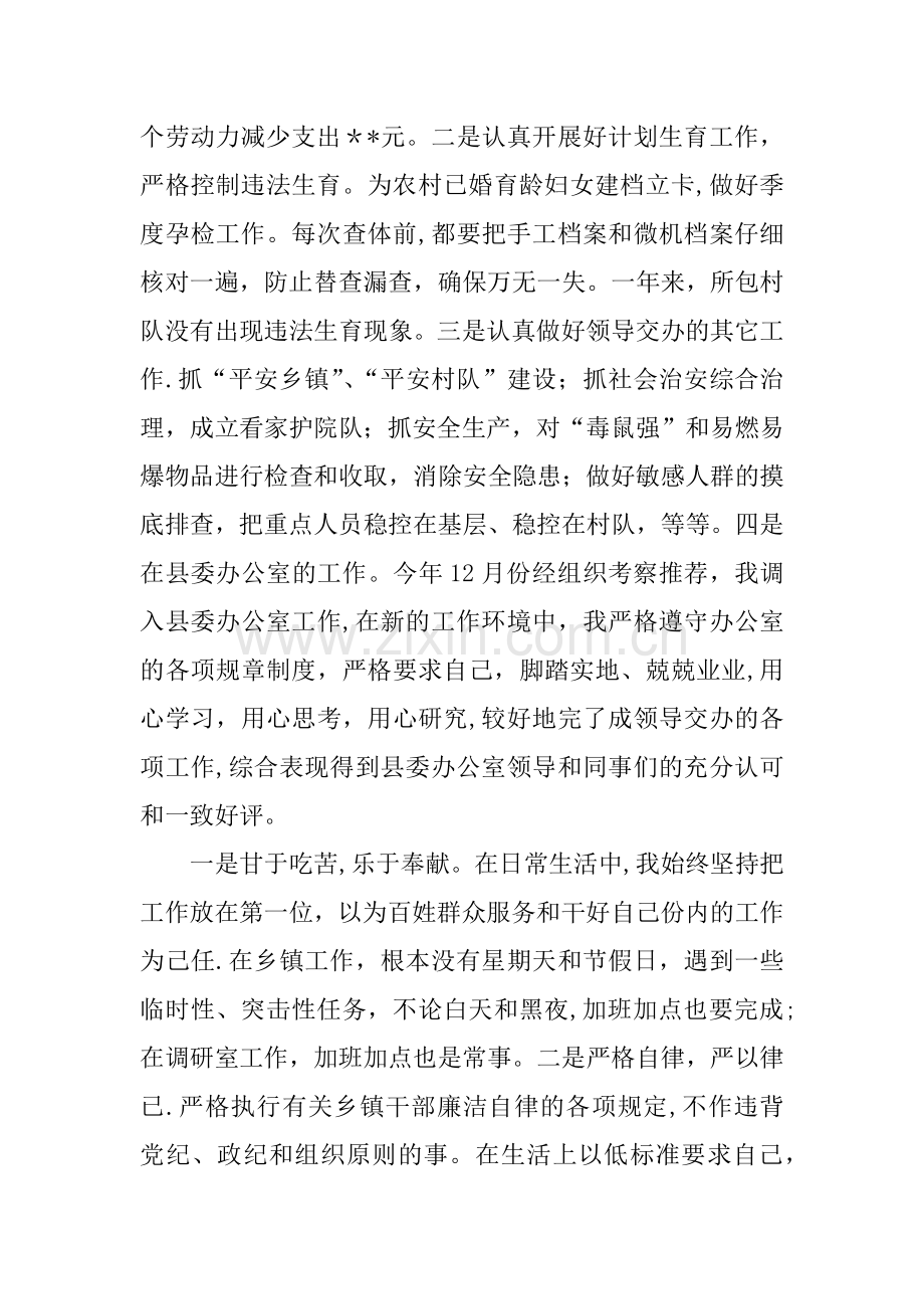 乡镇个人工作总结思想学习.docx_第3页