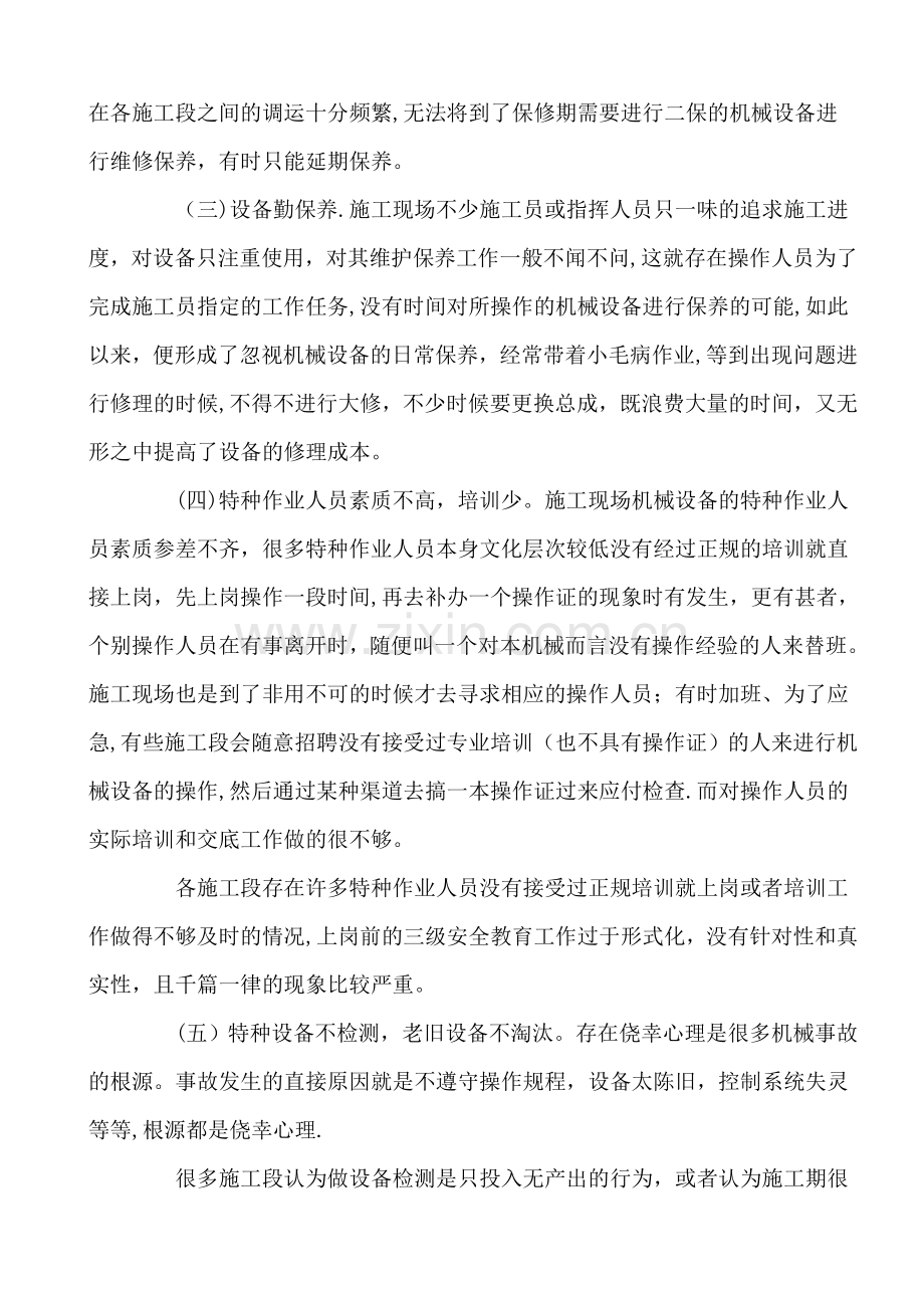 工程机械安全管理办法.doc_第2页