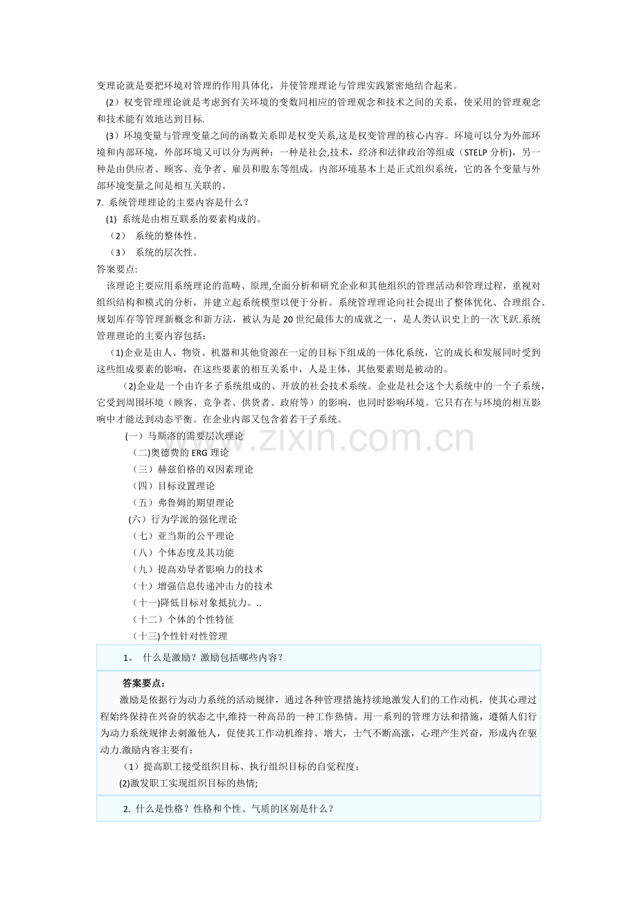 管理心理学--学习笔记.docx_第3页